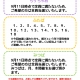 親子クラス当選番号発表